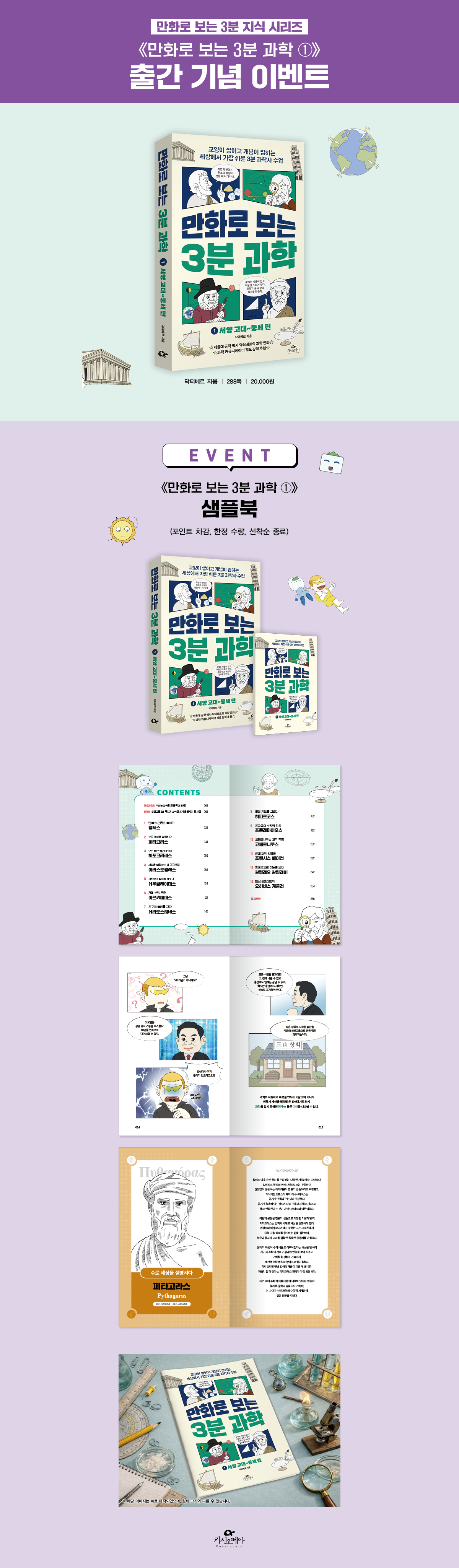 《만화로 보는 3분 과학 1》 출간 기념 이벤트